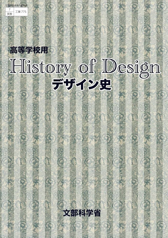 高校教科書 第一学習社 高校教科書 高等学校 歴史総合 ［教番：歴総710